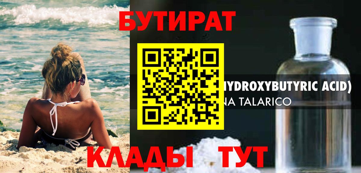 БУТИРАТ вода Губаха