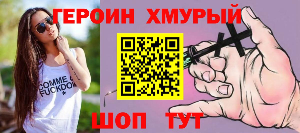 ГЕРОИН VHQ  Вход с VPN  Героин  Губаха 