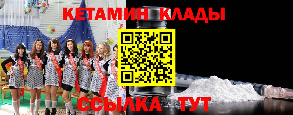 Кетамин VHQ  Вход с VPN  Губаха 