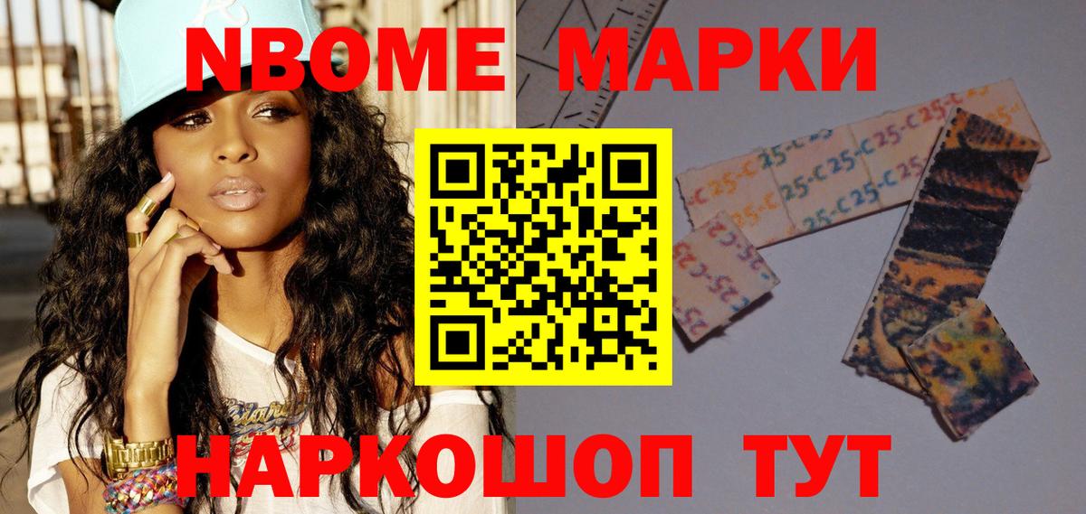Марки 25I-NBOMe 1,5мг Губаха